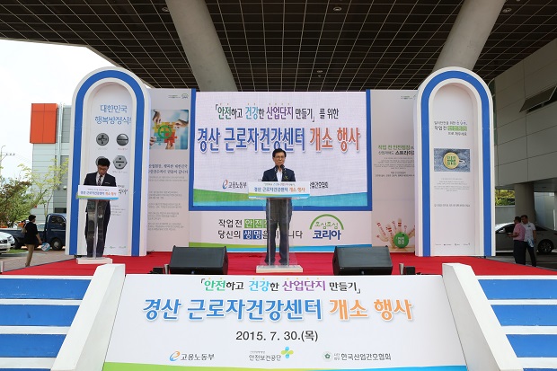 Gyeongsan-si workers' health center opening ceremony