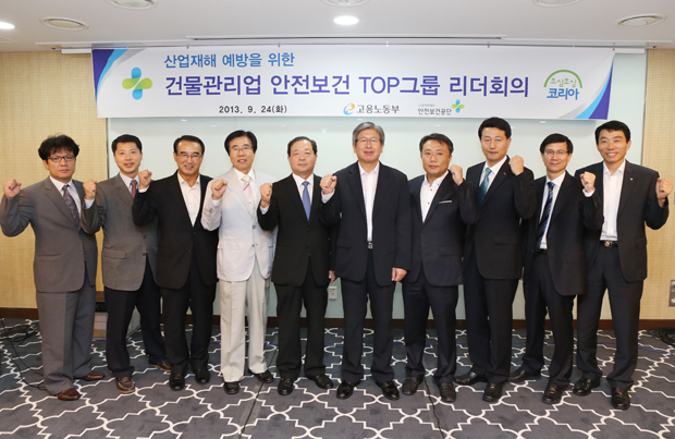 안전보건공단 건물관리업 안전보건 TOP그룹 리더회의 개최