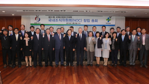 안전보건공단, 8일 국내조직위원회 창립 회의 개최