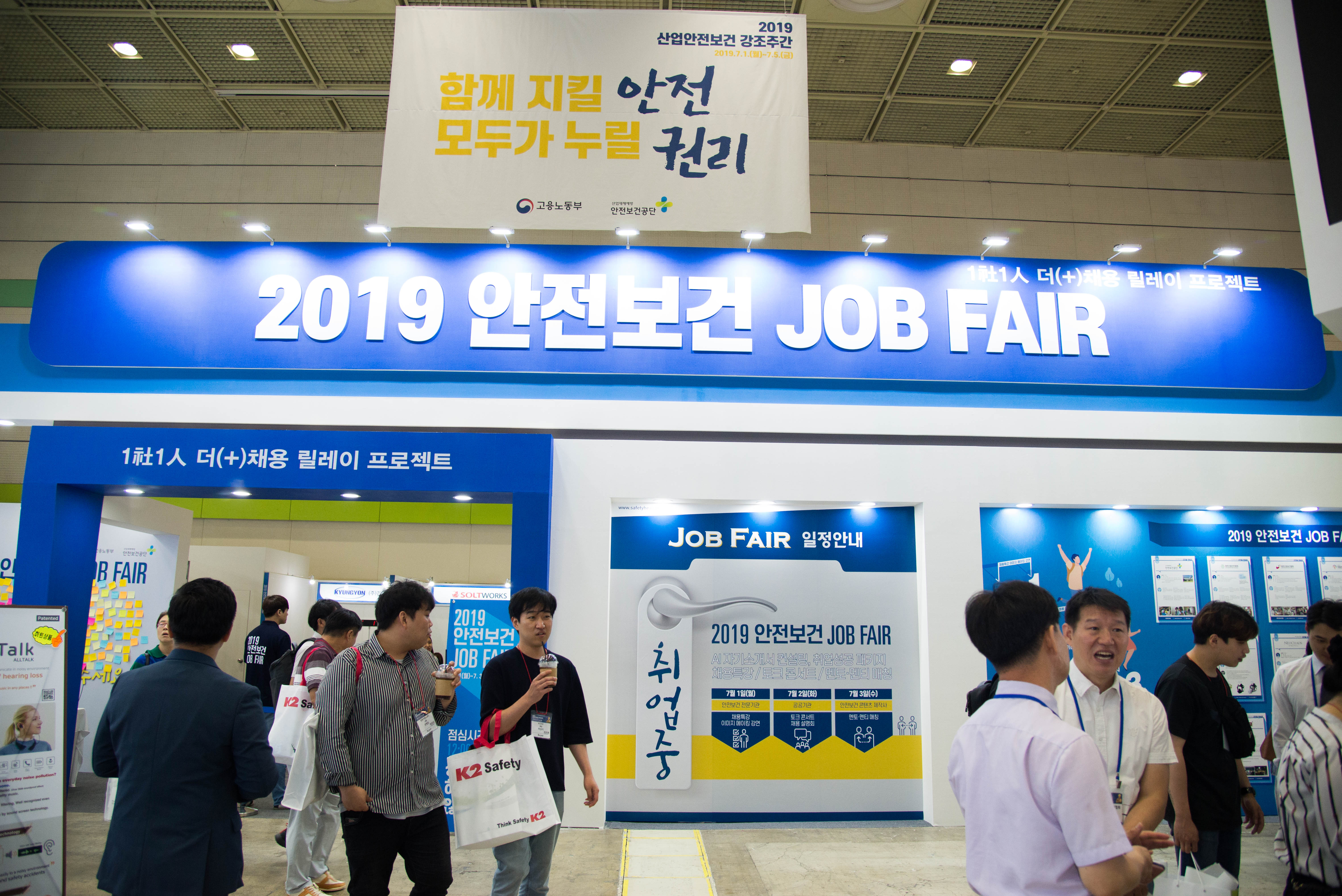 2019 안전보건 Job Fair(1)