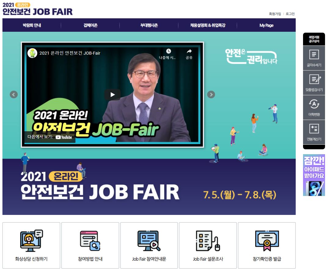 2021 안전보건 Job Fair(1)
