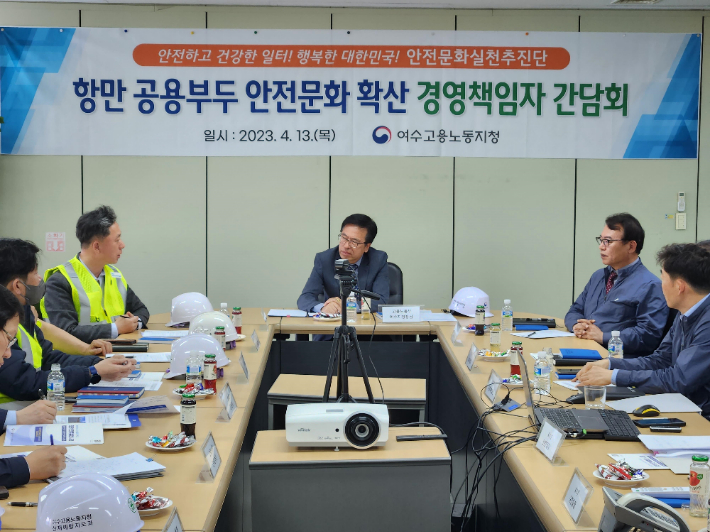[여수] 항만공용부두 안전문화 확산 간담회 개최 (4.13)