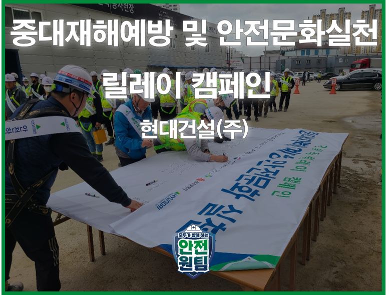 [광주] 건설업 중대재해예방 및 안전문화 실천 릴레이 캠페인 행사 1차