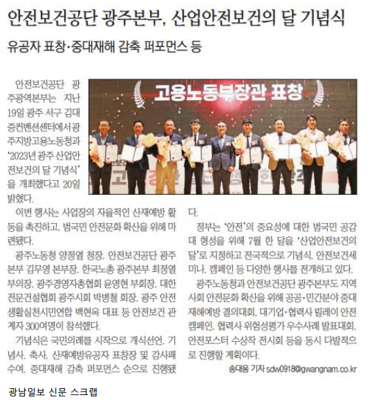 [광주] 7월 광주 산업안전보건의 달 홍보 신문 지면 광고