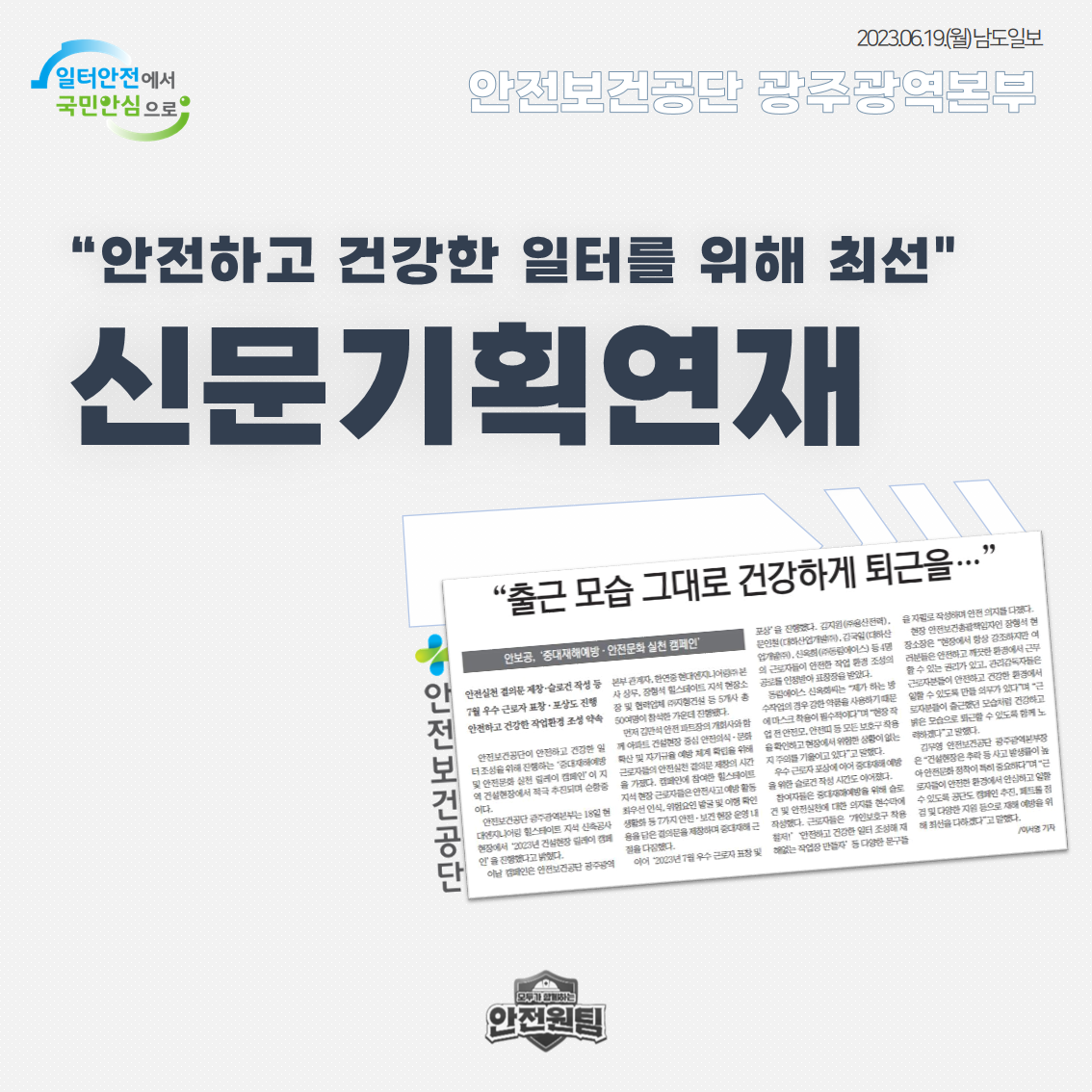 [광주] 신문 기획연재(2차)