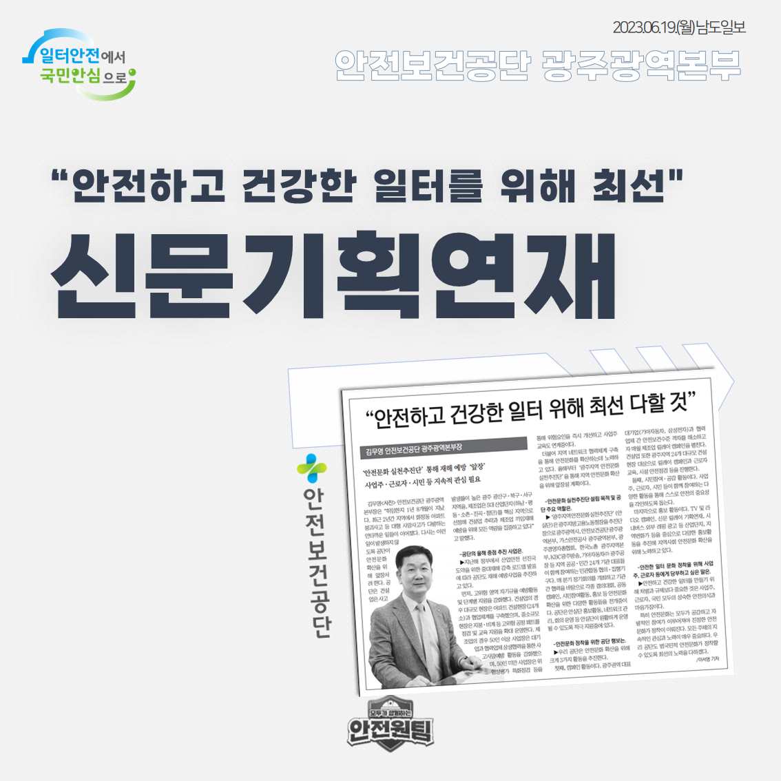 [광주] 신문 기획연재(1차)