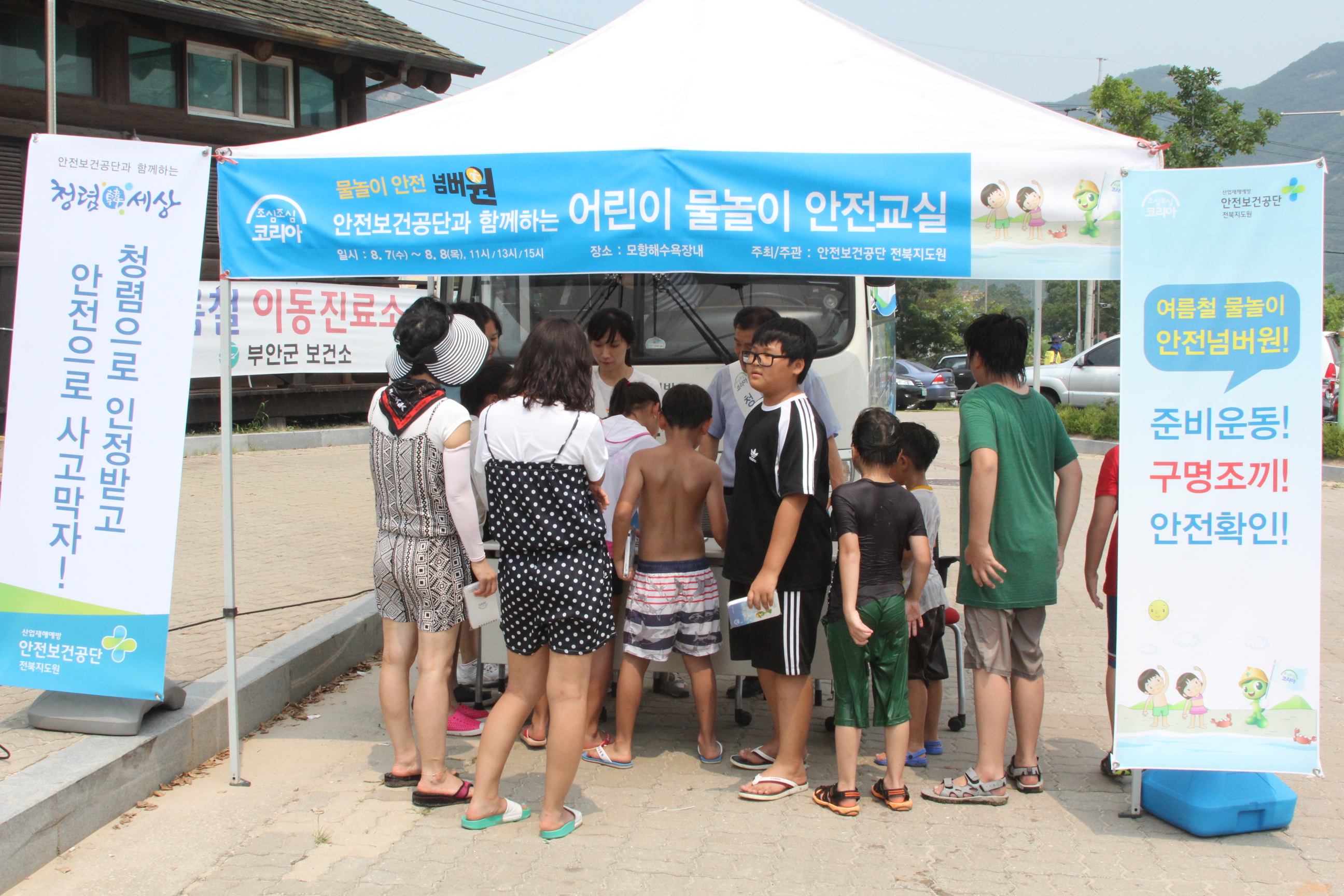 [전북] 여름철 물놀이 ...