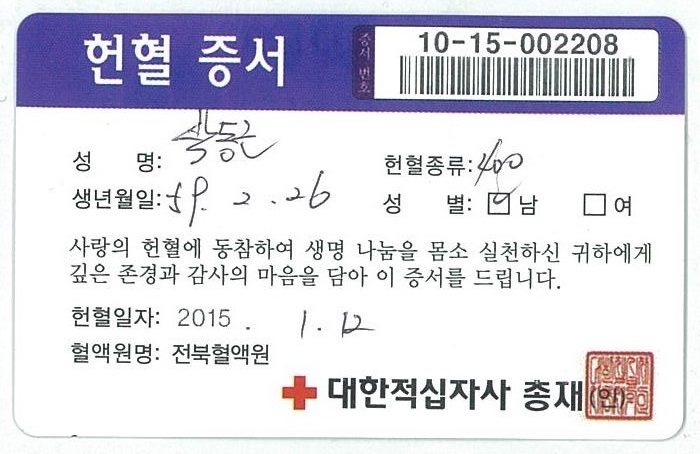 [전북지사] 사랑의 헌혈...