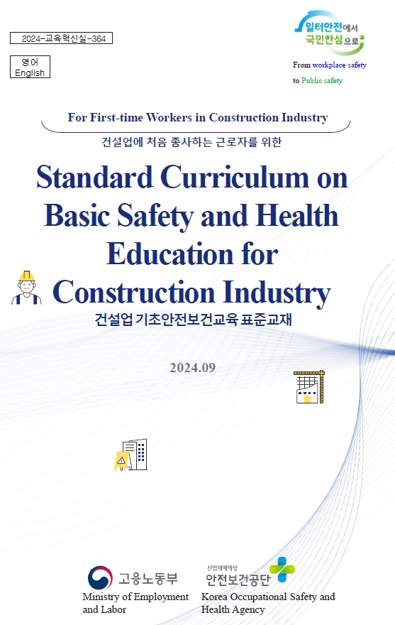 건설업 기초안전보건교육 표준교재(영어)