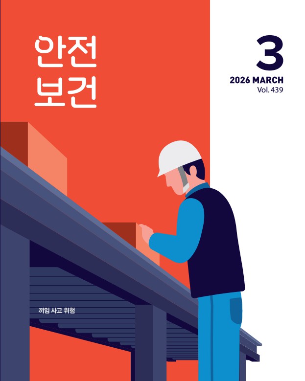 월간 안전보건 바로가기