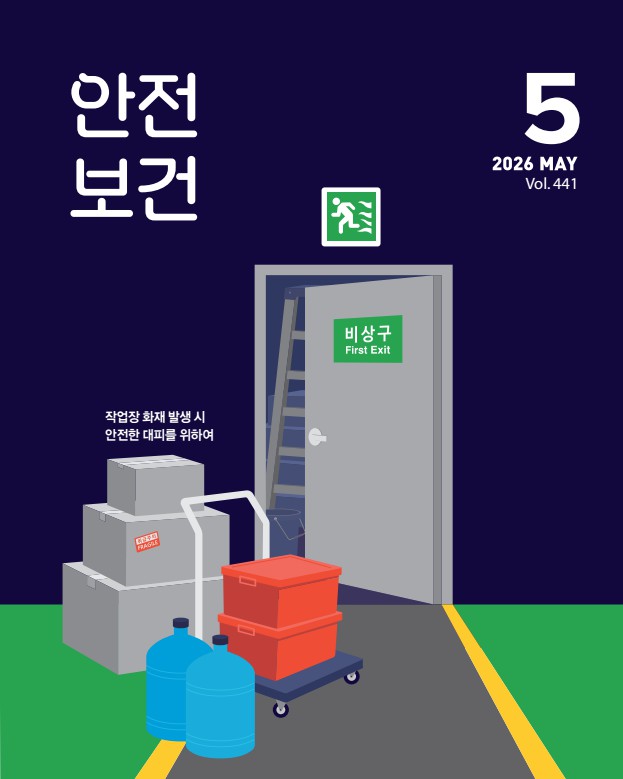 월간 안전보건 바로가기