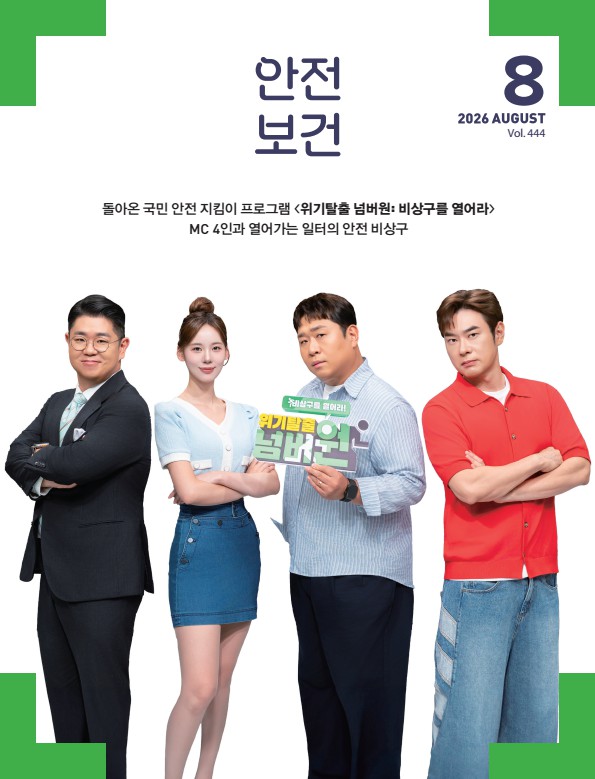 월간 안전보건 바로가기