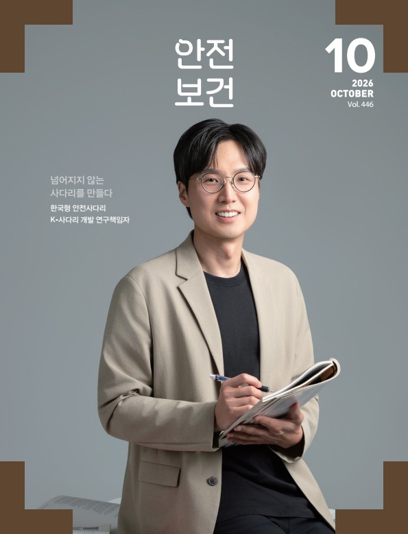 월간 안전보건 바로가기