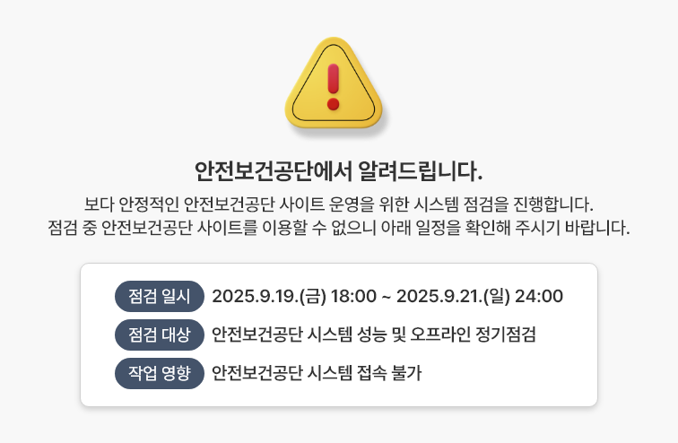 서비스 안정화를 위한 시스템 점검 안내 팝업